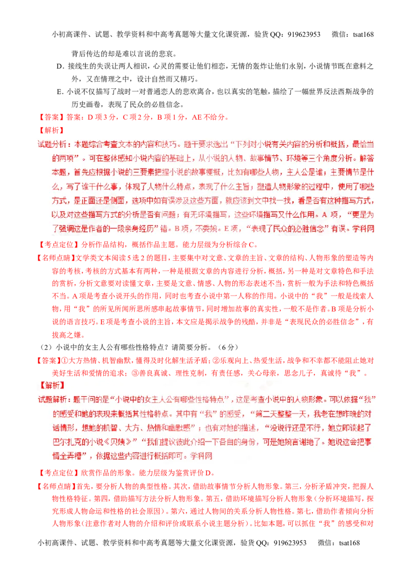 专题21小说阅读之环境情节（讲）-2017年高考语文一轮复习讲练测（解析版）_高语_1高中语文_2017年高考语文一轮复习讲练测（全套打包174份）