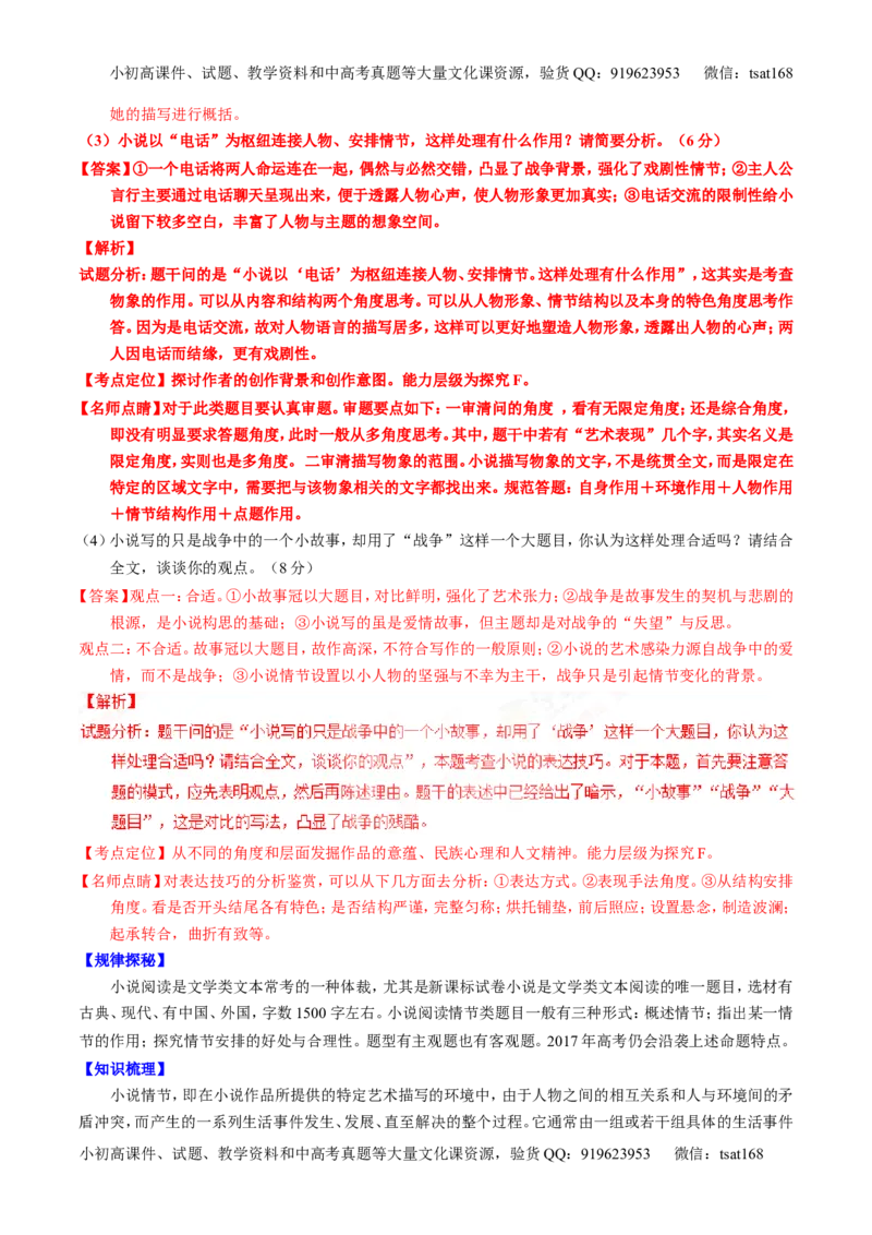 专题21小说阅读之环境情节（讲）-2017年高考语文一轮复习讲练测（解析版）_高语_1高中语文_2017年高考语文一轮复习讲练测（全套打包174份）