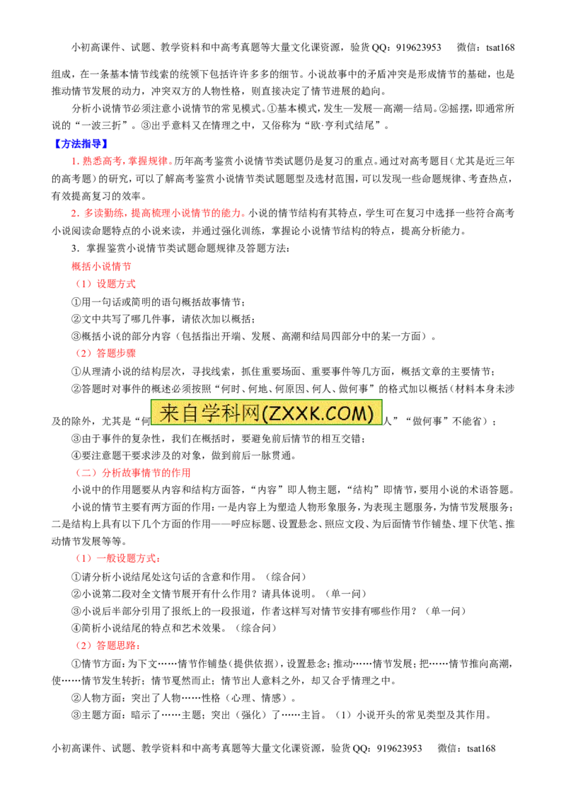 专题21小说阅读之环境情节（讲）-2017年高考语文一轮复习讲练测（解析版）_高语_1高中语文_2017年高考语文一轮复习讲练测（全套打包174份）