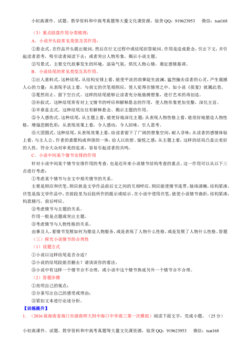 专题21小说阅读之环境情节（讲）-2017年高考语文一轮复习讲练测（解析版）_高语_1高中语文_2017年高考语文一轮复习讲练测（全套打包174份）