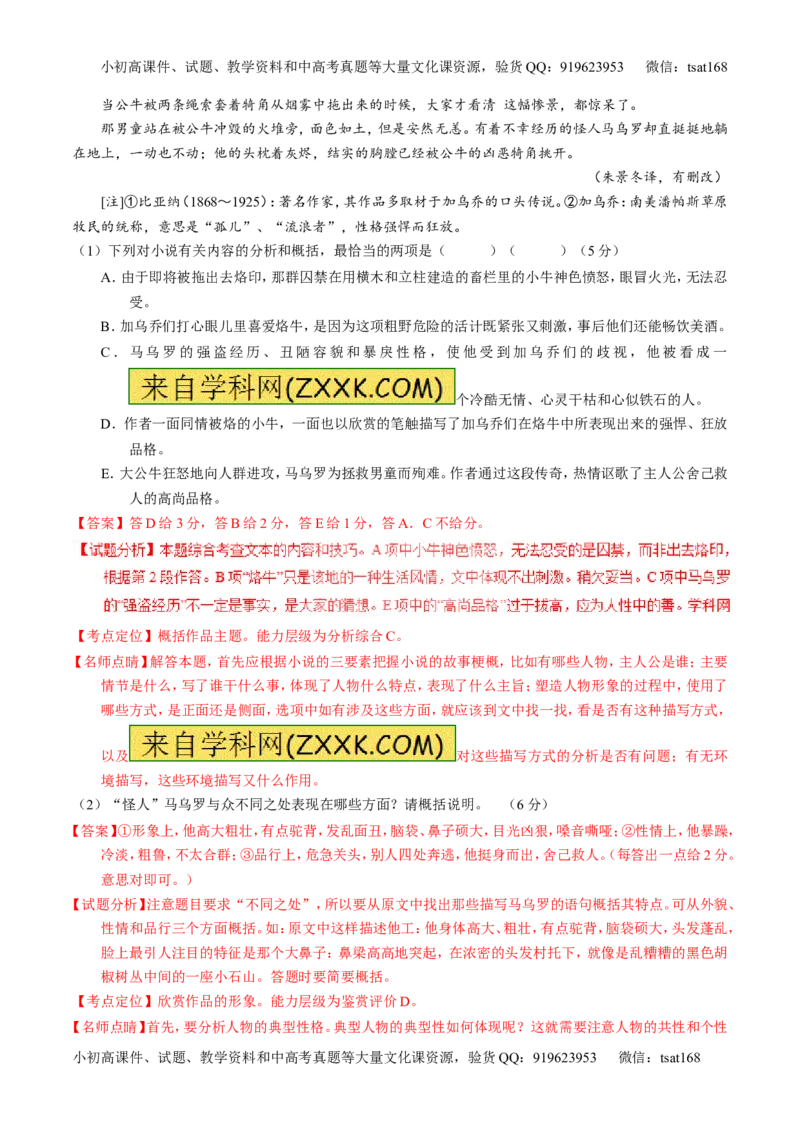 专题21小说阅读之环境情节（讲）-2017年高考语文一轮复习讲练测（解析版）_高语_1高中语文_2017年高考语文一轮复习讲练测（全套打包174份）