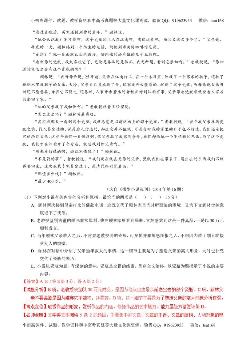 专题21小说阅读之环境情节（讲）-2017年高考语文一轮复习讲练测（解析版）_高语_1高中语文_2017年高考语文一轮复习讲练测（全套打包174份）