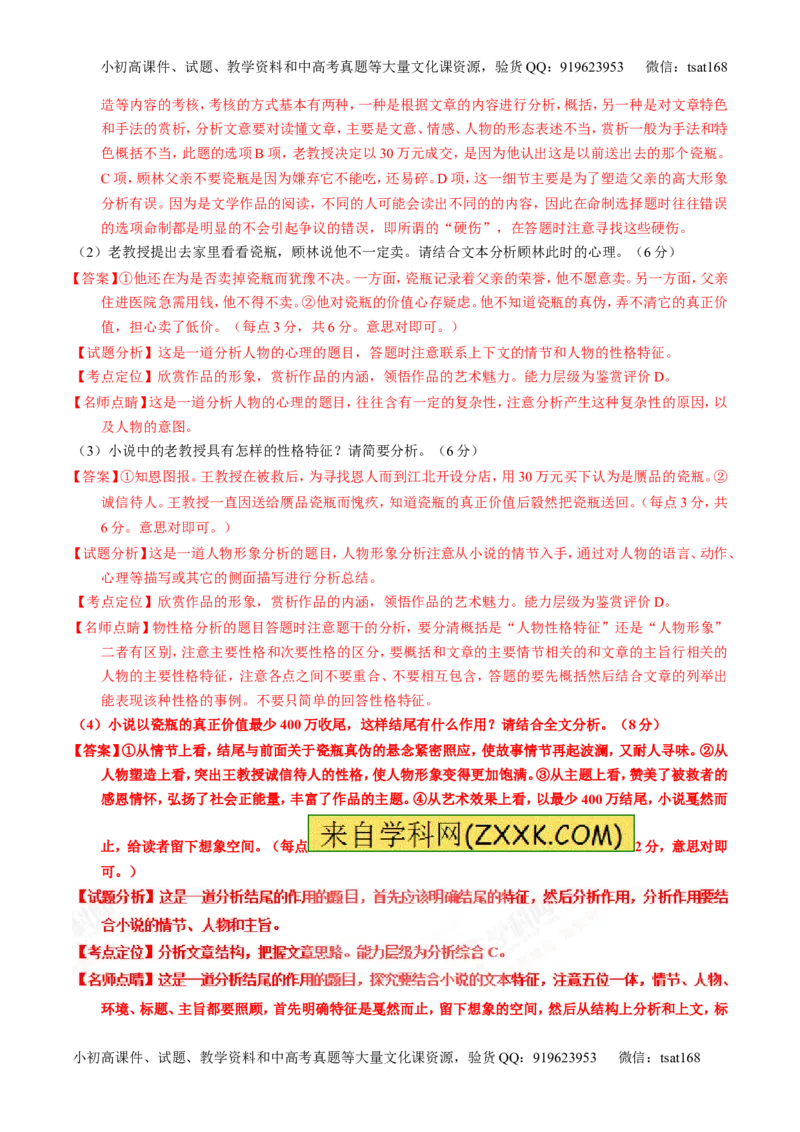 专题21小说阅读之环境情节（讲）-2017年高考语文一轮复习讲练测（解析版）_高语_1高中语文_2017年高考语文一轮复习讲练测（全套打包174份）