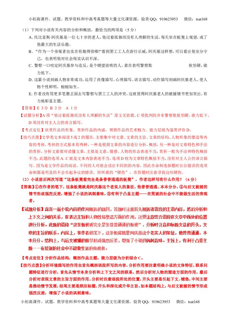 专题21小说阅读之环境情节（讲）-2017年高考语文一轮复习讲练测（解析版）_高语_1高中语文_2017年高考语文一轮复习讲练测（全套打包174份）