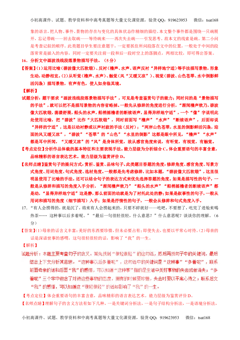 专题21小说阅读之环境情节（讲）-2017年高考语文一轮复习讲练测（解析版）_高语_1高中语文_2017年高考语文一轮复习讲练测（全套打包174份）