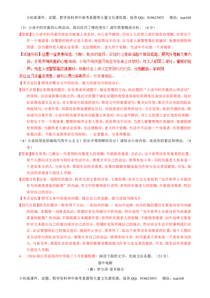 专题21小说阅读之环境情节（讲）-2017年高考语文一轮复习讲练测（解析版）_高语_1高中语文_2017年高考语文一轮复习讲练测（全套打包174份）