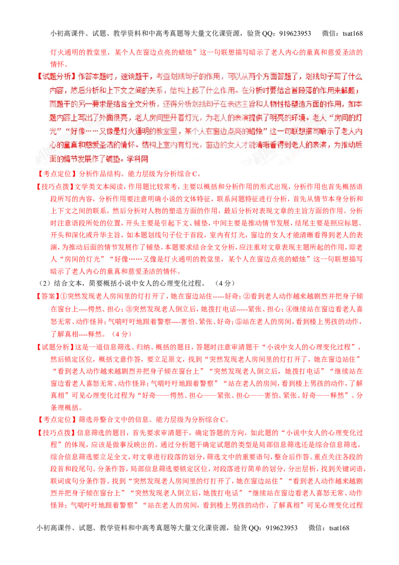 专题21小说阅读之环境情节（讲）-2017年高考语文一轮复习讲练测（解析版）_高语_1高中语文_2017年高考语文一轮复习讲练测（全套打包174份）