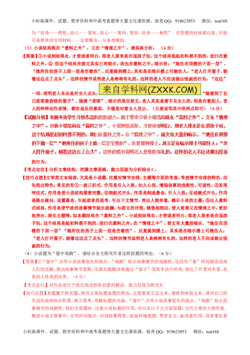 专题21小说阅读之环境情节（讲）-2017年高考语文一轮复习讲练测（解析版）_高语_1高中语文_2017年高考语文一轮复习讲练测（全套打包174份）