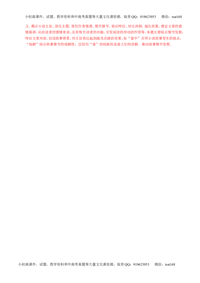 专题21小说阅读之环境情节（讲）-2017年高考语文一轮复习讲练测（解析版）_高语_1高中语文_2017年高考语文一轮复习讲练测（全套打包174份）