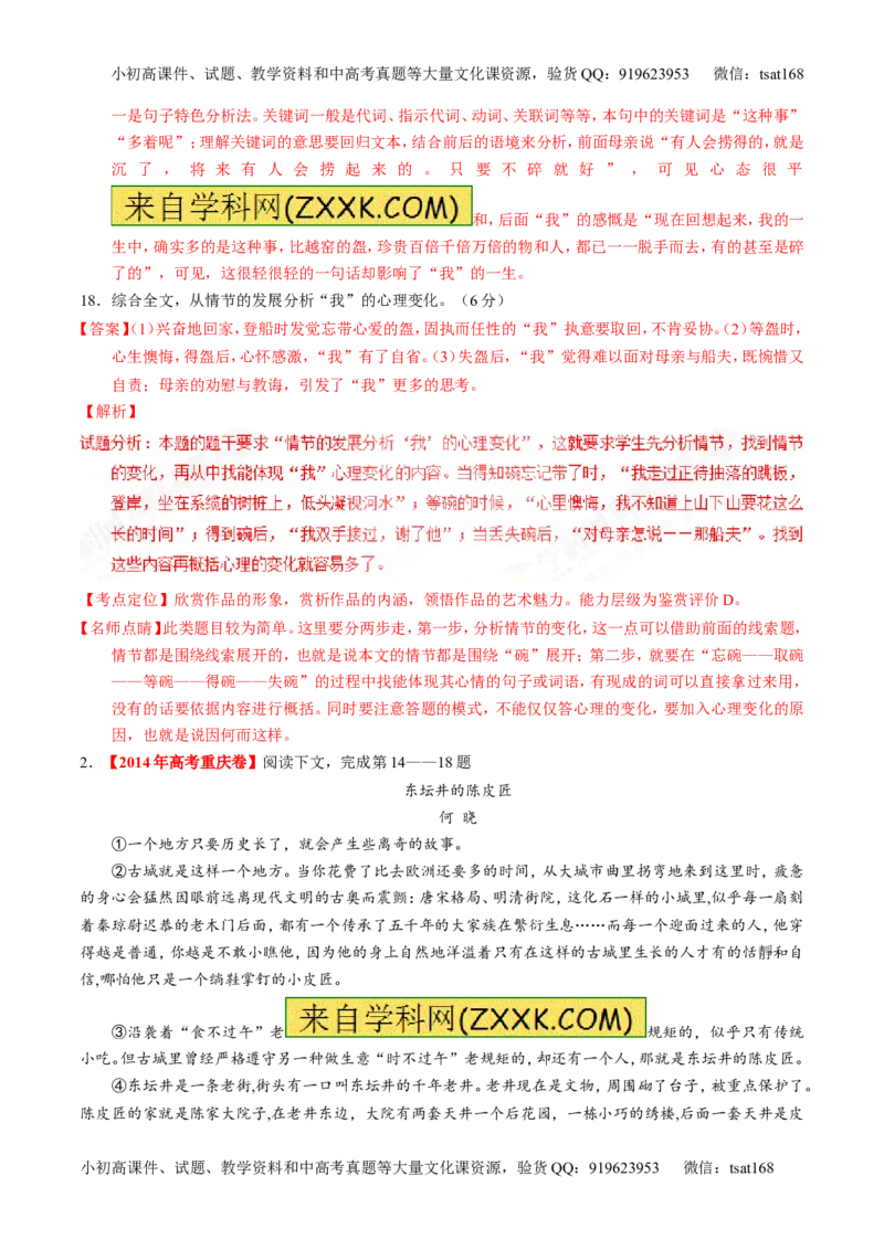 专题21小说阅读之环境情节（讲）-2017年高考语文一轮复习讲练测（解析版）_高语_1高中语文_2017年高考语文一轮复习讲练测（全套打包174份）