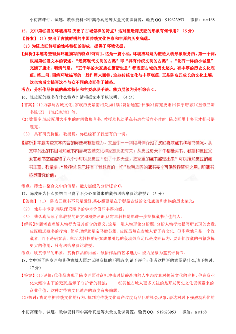 专题21小说阅读之环境情节（讲）-2017年高考语文一轮复习讲练测（解析版）_高语_1高中语文_2017年高考语文一轮复习讲练测（全套打包174份）