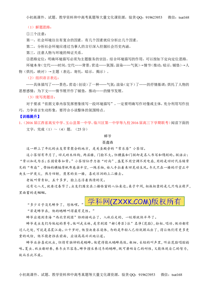 专题21小说阅读之环境情节（讲）-2017年高考语文一轮复习讲练测（解析版）_高语_1高中语文_2017年高考语文一轮复习讲练测（全套打包174份）