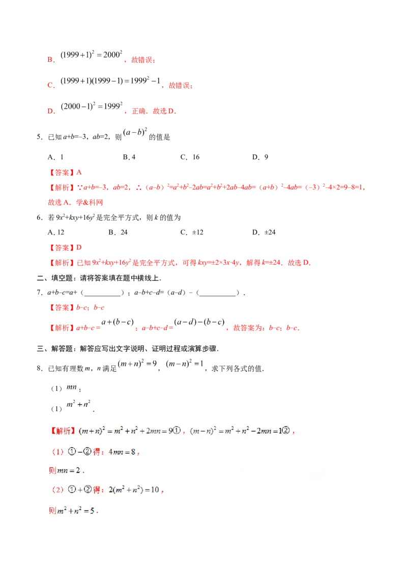 14.2.2完全平方公式-八年级数学人教版（上）（解析版）_初中数学人教版_8上-初中数学人教版_旧版_06习题试卷_1同步练习_同步练习（第1套）