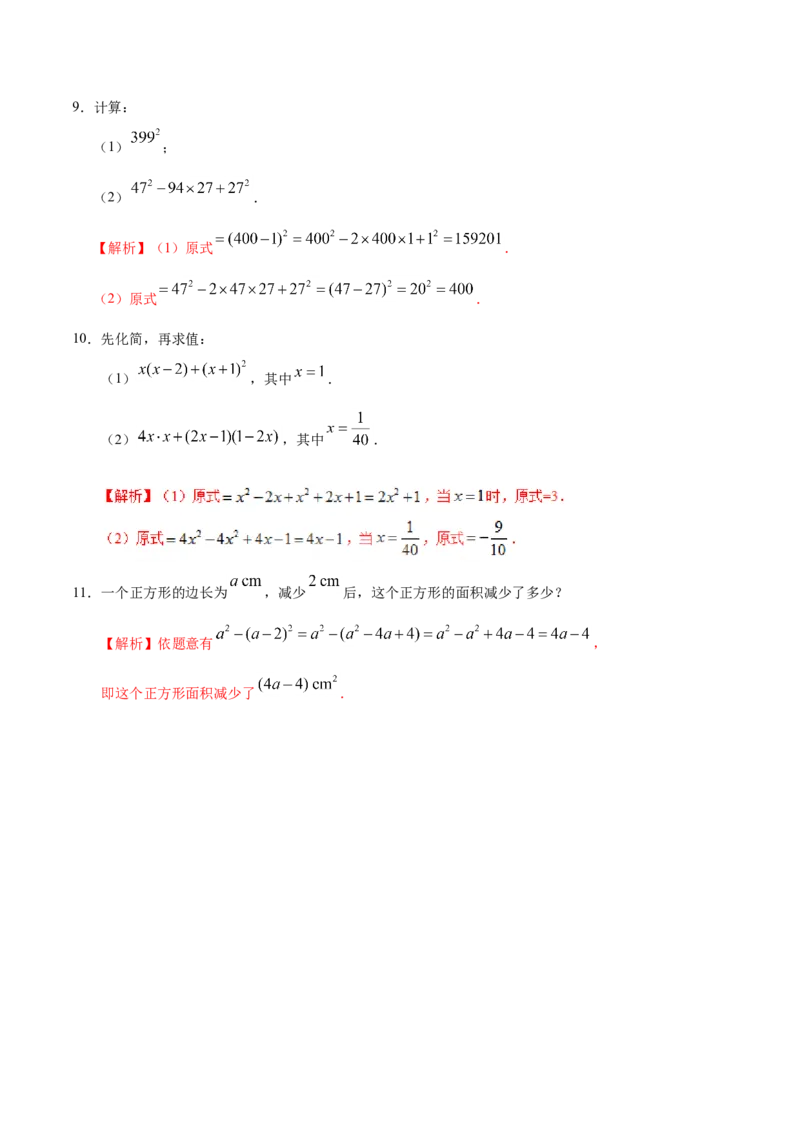 14.2.2完全平方公式-八年级数学人教版（上）（解析版）_初中数学人教版_8上-初中数学人教版_旧版_06习题试卷_1同步练习_同步练习（第1套）