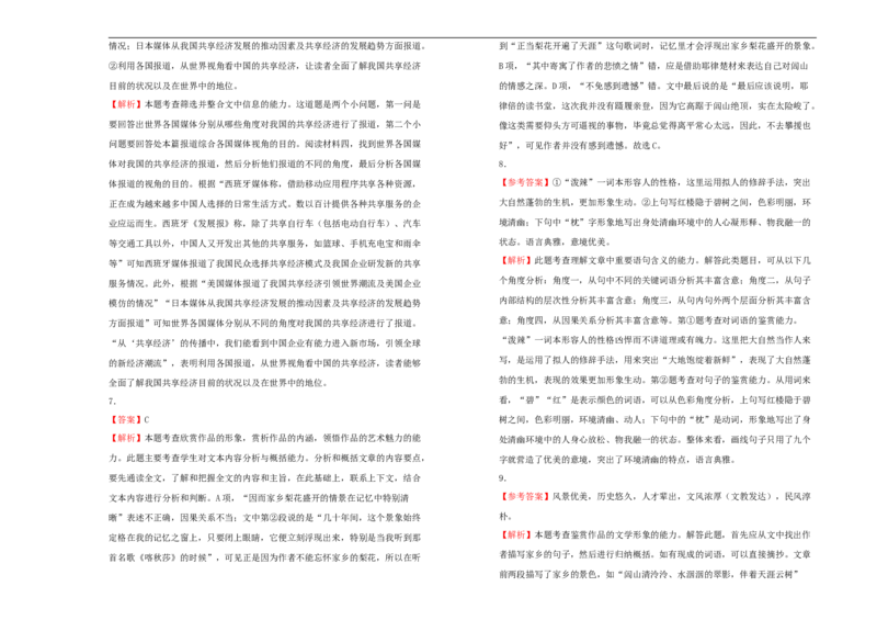 原创2020-2021学年必修上册第八单元双基训练金卷语文（一）学生版_高语_人教版高中语文_01部编高中语文必修上册_试卷练习5.17更新_单元测试5.17更新