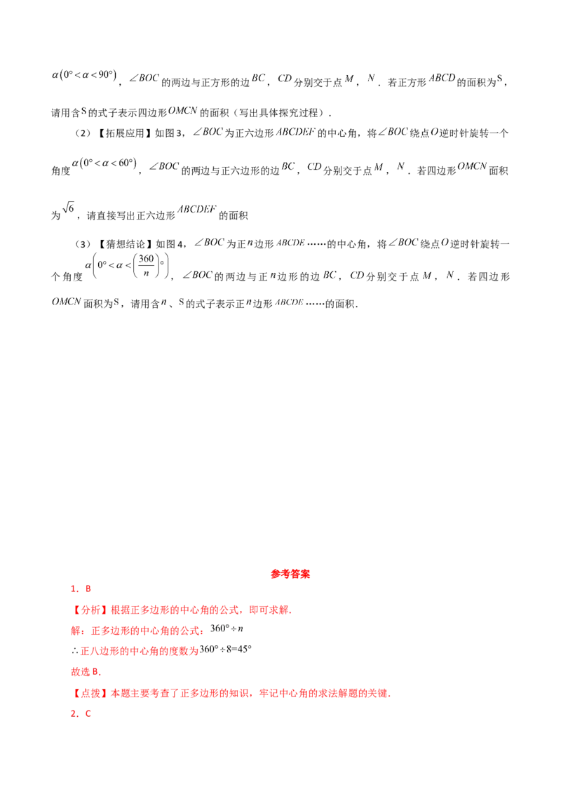 专题24.30正多边形和圆（分层练习）-（人教版）_初中数学_九年级数学上册（人教版）_专题突破练习-V4_2024版