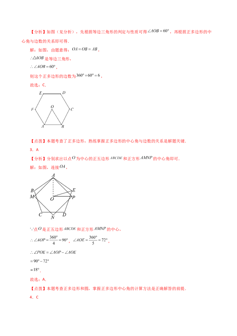 专题24.30正多边形和圆（分层练习）-（人教版）_初中数学_九年级数学上册（人教版）_专题突破练习-V4_2024版
