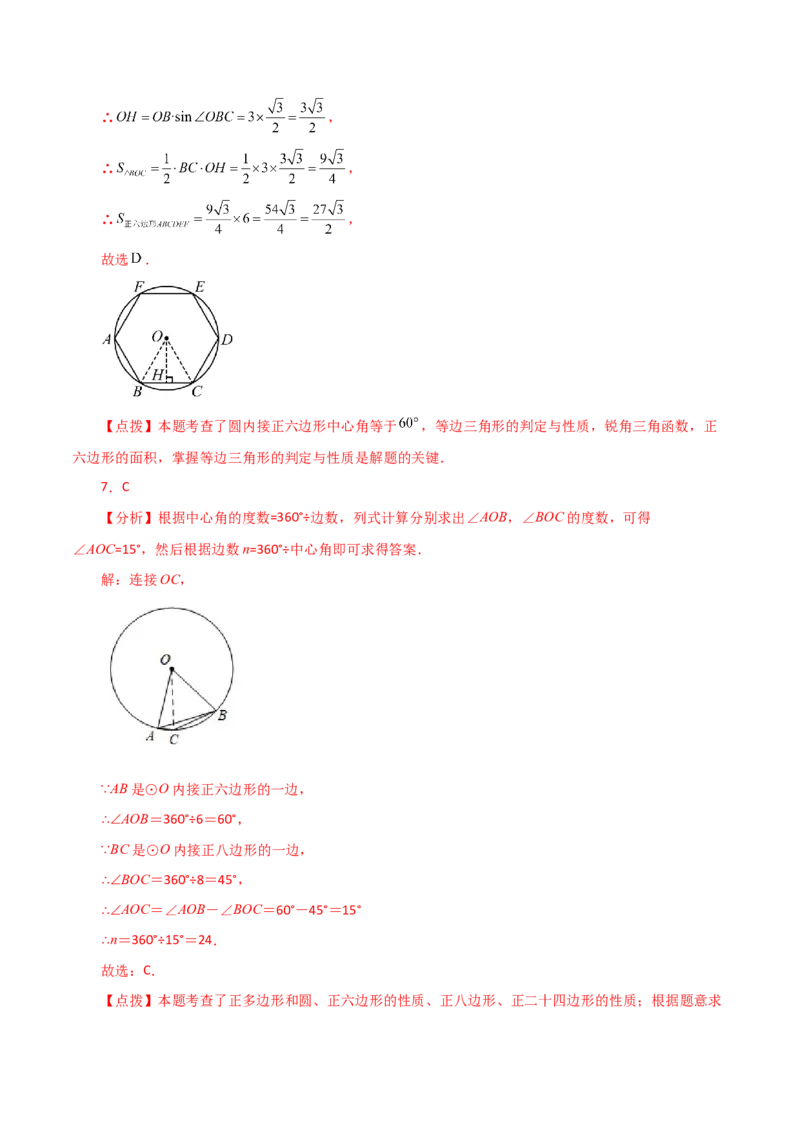 专题24.30正多边形和圆（分层练习）-（人教版）_初中数学_九年级数学上册（人教版）_专题突破练习-V4_2024版