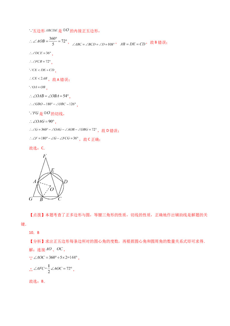 专题24.30正多边形和圆（分层练习）-（人教版）_初中数学_九年级数学上册（人教版）_专题突破练习-V4_2024版
