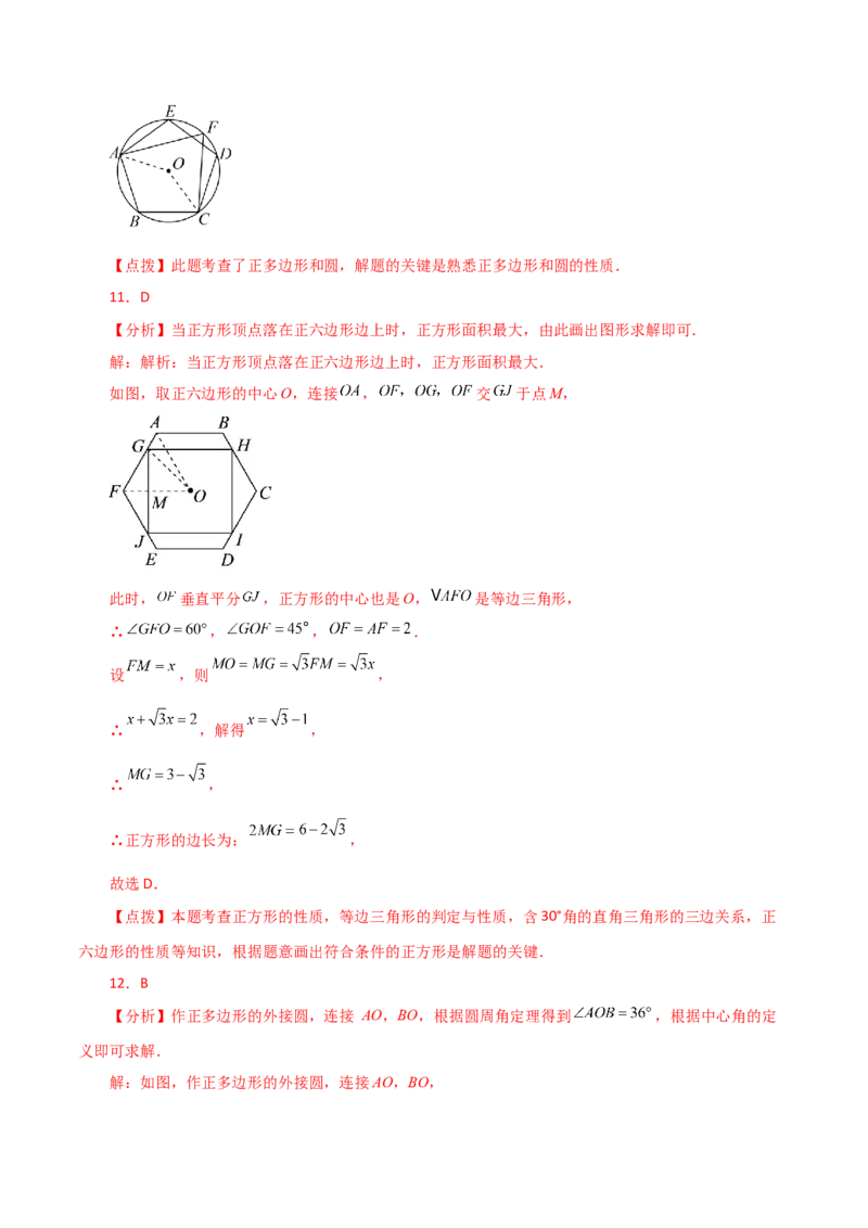 专题24.30正多边形和圆（分层练习）-（人教版）_初中数学_九年级数学上册（人教版）_专题突破练习-V4_2024版