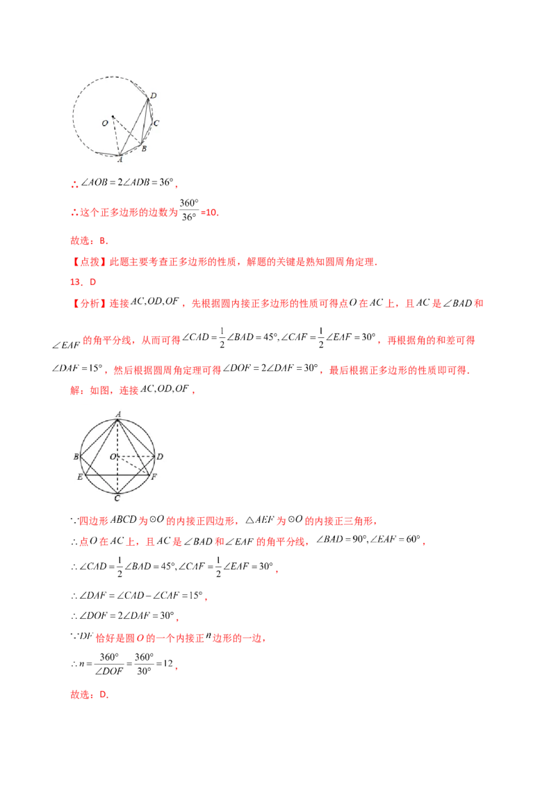 专题24.30正多边形和圆（分层练习）-（人教版）_初中数学_九年级数学上册（人教版）_专题突破练习-V4_2024版