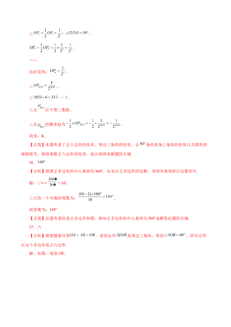 专题24.30正多边形和圆（分层练习）-（人教版）_初中数学_九年级数学上册（人教版）_专题突破练习-V4_2024版