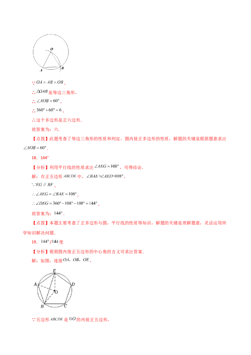 专题24.30正多边形和圆（分层练习）-（人教版）_初中数学_九年级数学上册（人教版）_专题突破练习-V4_2024版