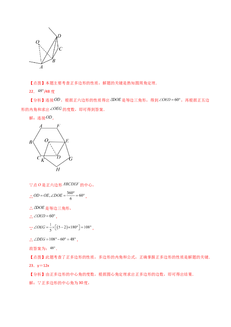 专题24.30正多边形和圆（分层练习）-（人教版）_初中数学_九年级数学上册（人教版）_专题突破练习-V4_2024版