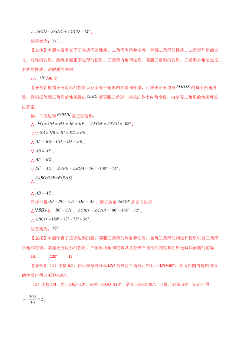 专题24.30正多边形和圆（分层练习）-（人教版）_初中数学_九年级数学上册（人教版）_专题突破练习-V4_2024版