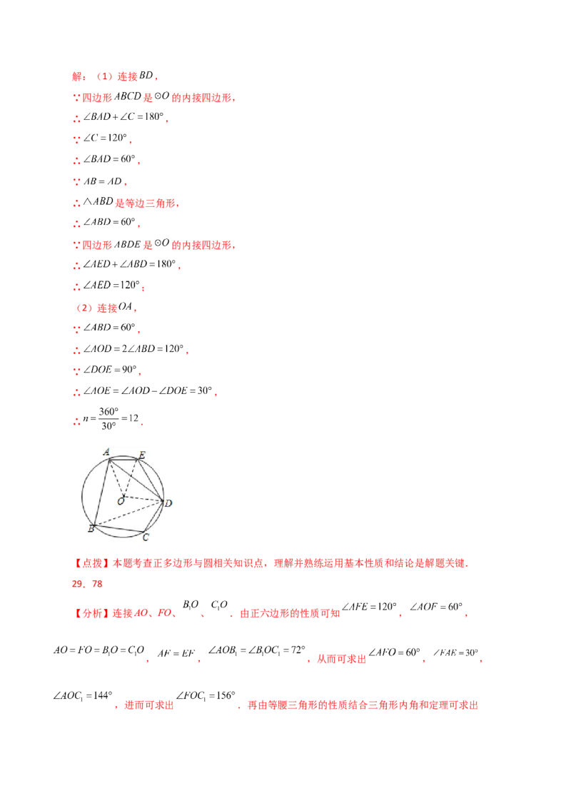专题24.30正多边形和圆（分层练习）-（人教版）_初中数学_九年级数学上册（人教版）_专题突破练习-V4_2024版