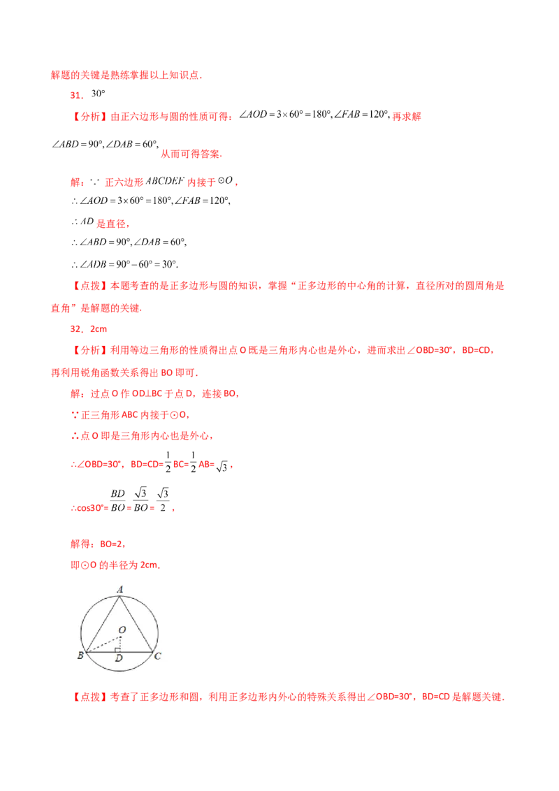 专题24.30正多边形和圆（分层练习）-（人教版）_初中数学_九年级数学上册（人教版）_专题突破练习-V4_2024版
