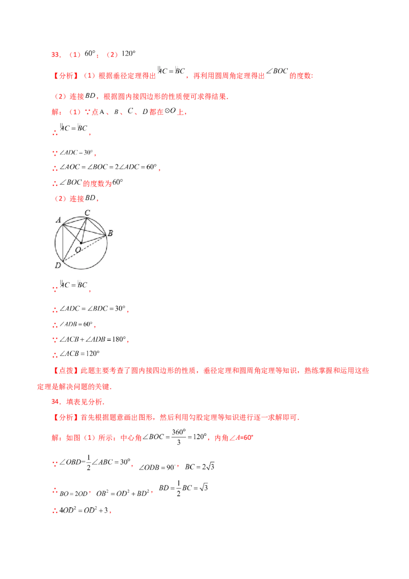 专题24.30正多边形和圆（分层练习）-（人教版）_初中数学_九年级数学上册（人教版）_专题突破练习-V4_2024版