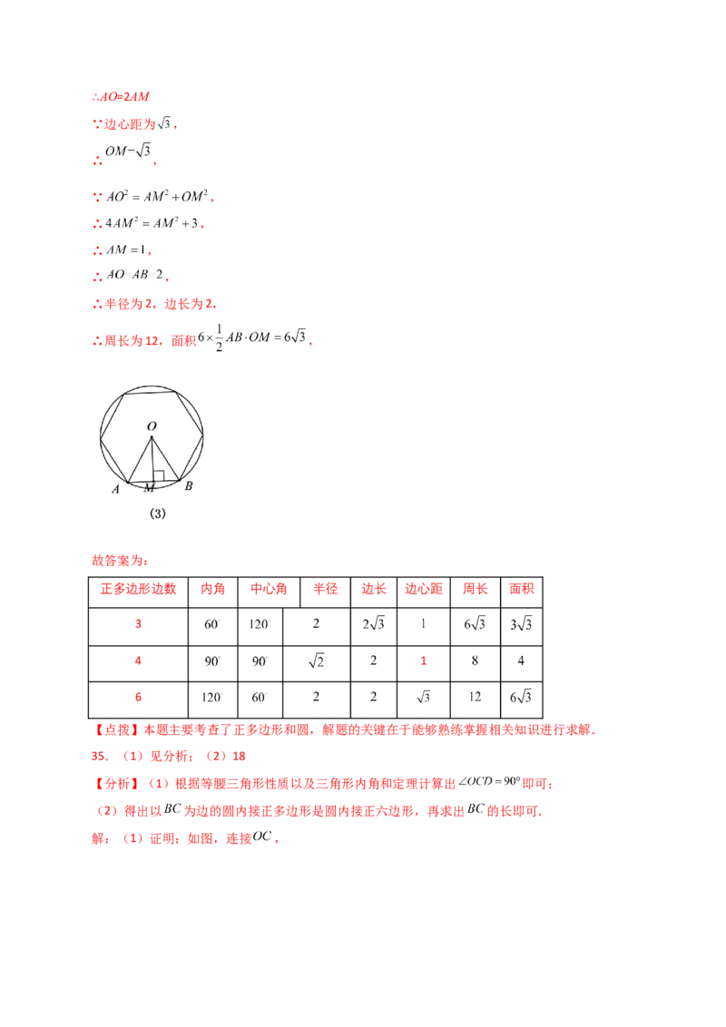 专题24.30正多边形和圆（分层练习）-（人教版）_初中数学_九年级数学上册（人教版）_专题突破练习-V4_2024版