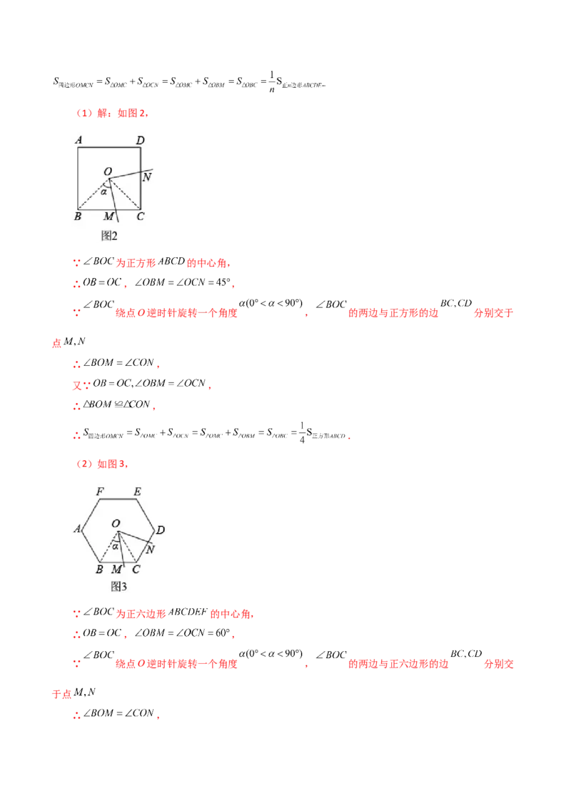 专题24.30正多边形和圆（分层练习）-（人教版）_初中数学_九年级数学上册（人教版）_专题突破练习-V4_2024版