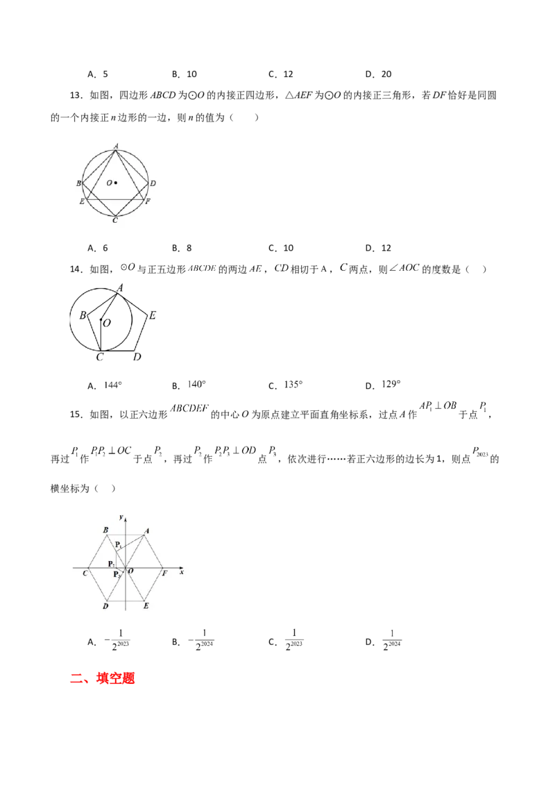 专题24.30正多边形和圆（分层练习）-（人教版）_初中数学_九年级数学上册（人教版）_专题突破练习-V4_2024版
