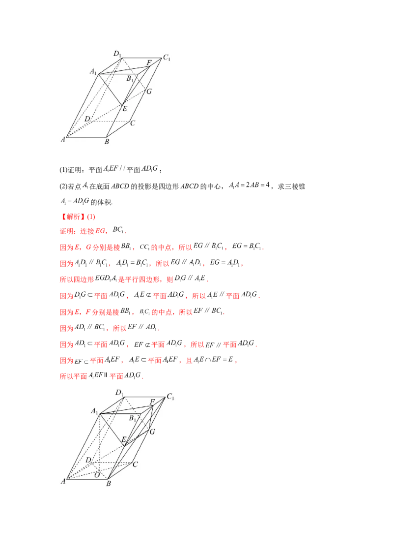 第22练空间中的平行关系（解析版）-2023年高考一轮复习精讲精练必备_2.2025数学总复习_2023年新高考资料_一轮复习_2023年高考数学一轮复习精讲精练（新高考专用）