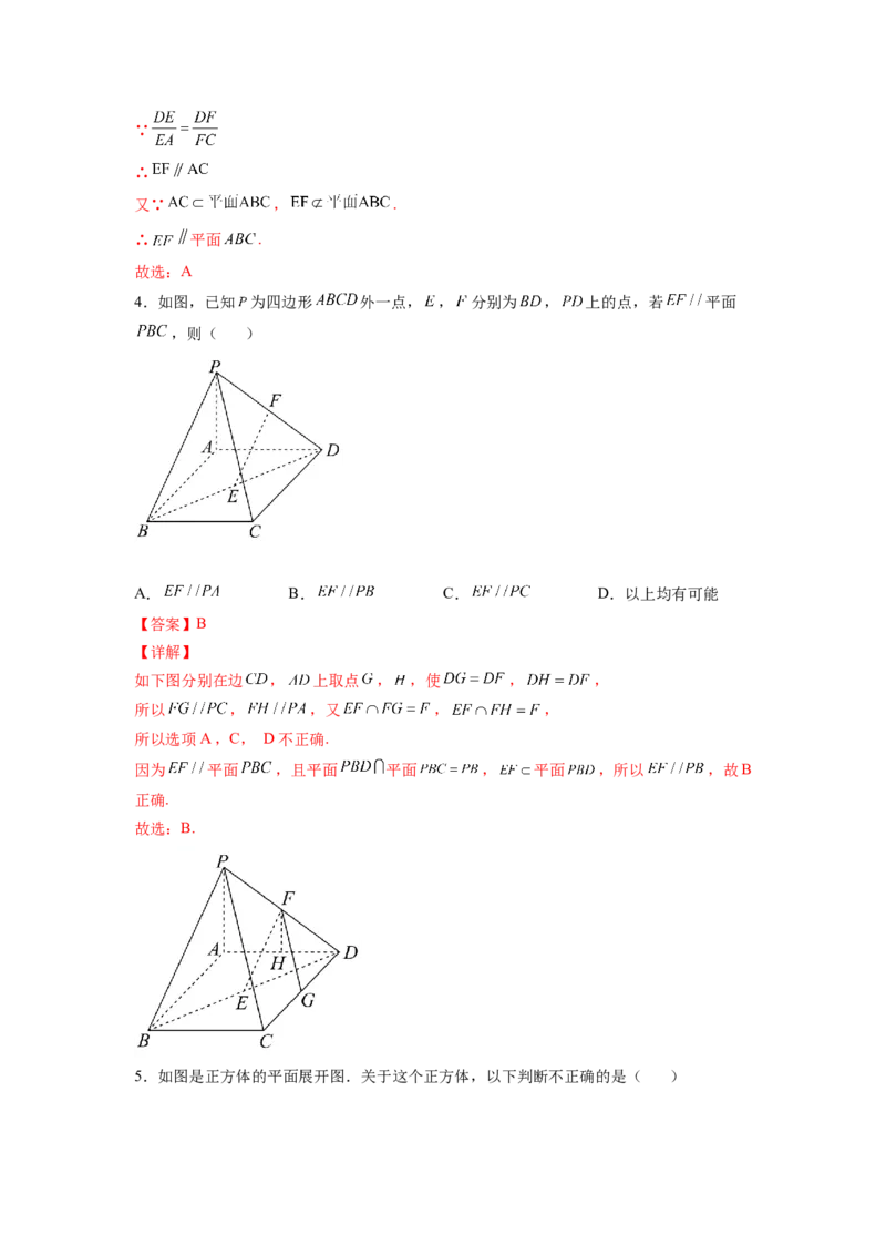 第22练空间中的平行关系（解析版）-2023年高考一轮复习精讲精练必备_2.2025数学总复习_2023年新高考资料_一轮复习_2023年高考数学一轮复习精讲精练（新高考专用）