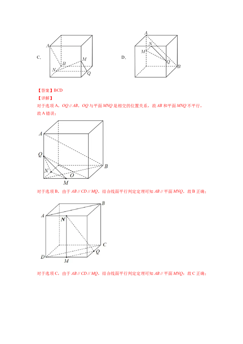 第22练空间中的平行关系（解析版）-2023年高考一轮复习精讲精练必备_2.2025数学总复习_2023年新高考资料_一轮复习_2023年高考数学一轮复习精讲精练（新高考专用）