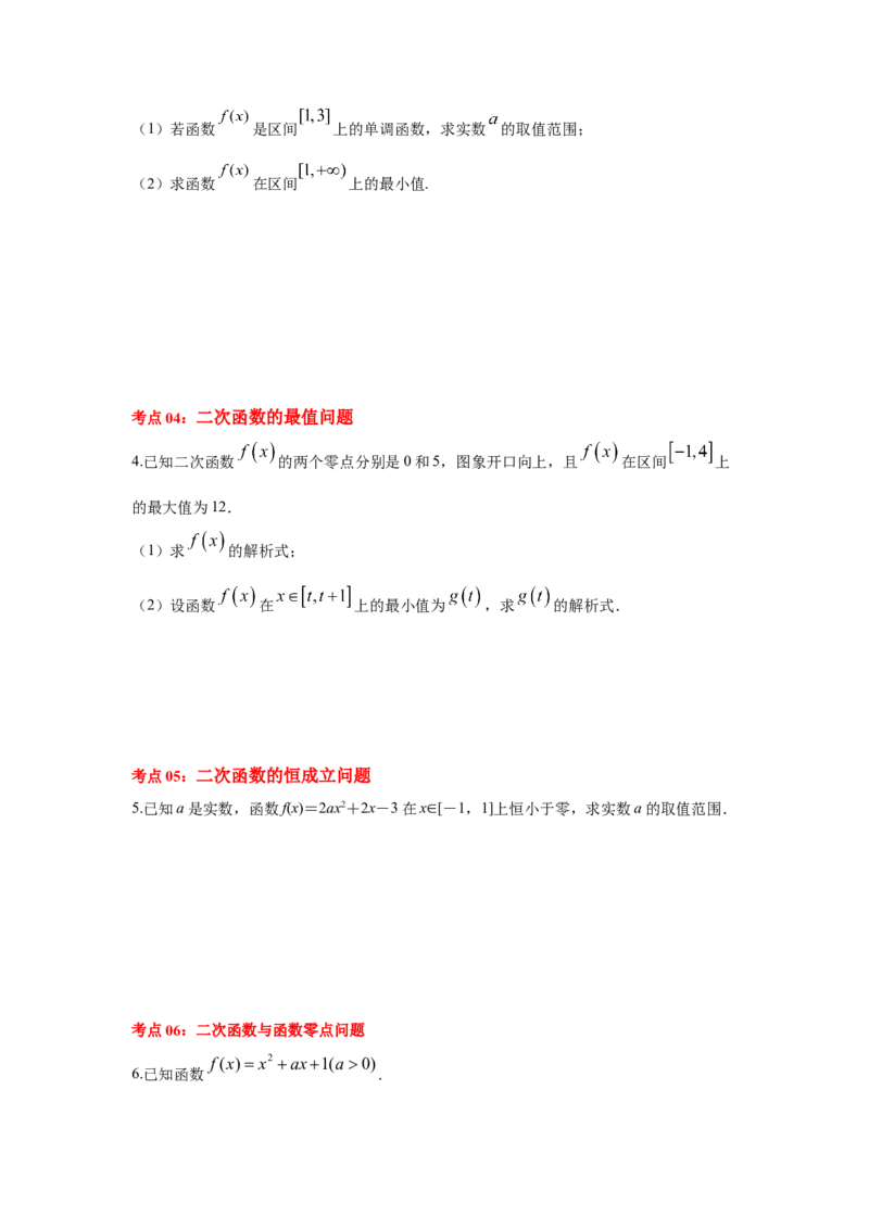 第14讲二次函数与幂函数（原卷版）_2.2025数学总复习_2023年新高考资料_一轮复习_2023年高考数学一轮复习考点精讲练+易错题型（新高考专用）