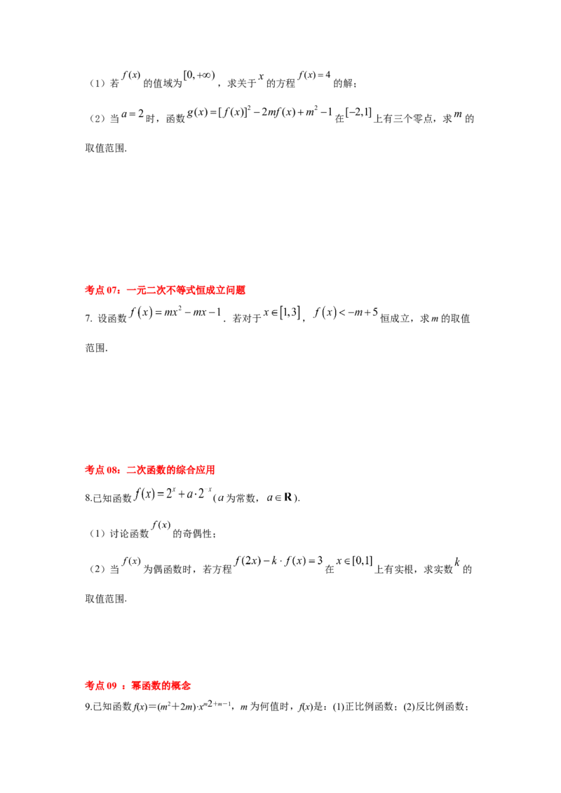 第14讲二次函数与幂函数（原卷版）_2.2025数学总复习_2023年新高考资料_一轮复习_2023年高考数学一轮复习考点精讲练+易错题型（新高考专用）