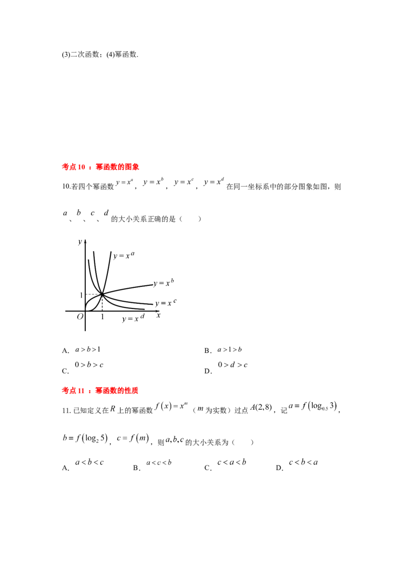 第14讲二次函数与幂函数（原卷版）_2.2025数学总复习_2023年新高考资料_一轮复习_2023年高考数学一轮复习考点精讲练+易错题型（新高考专用）