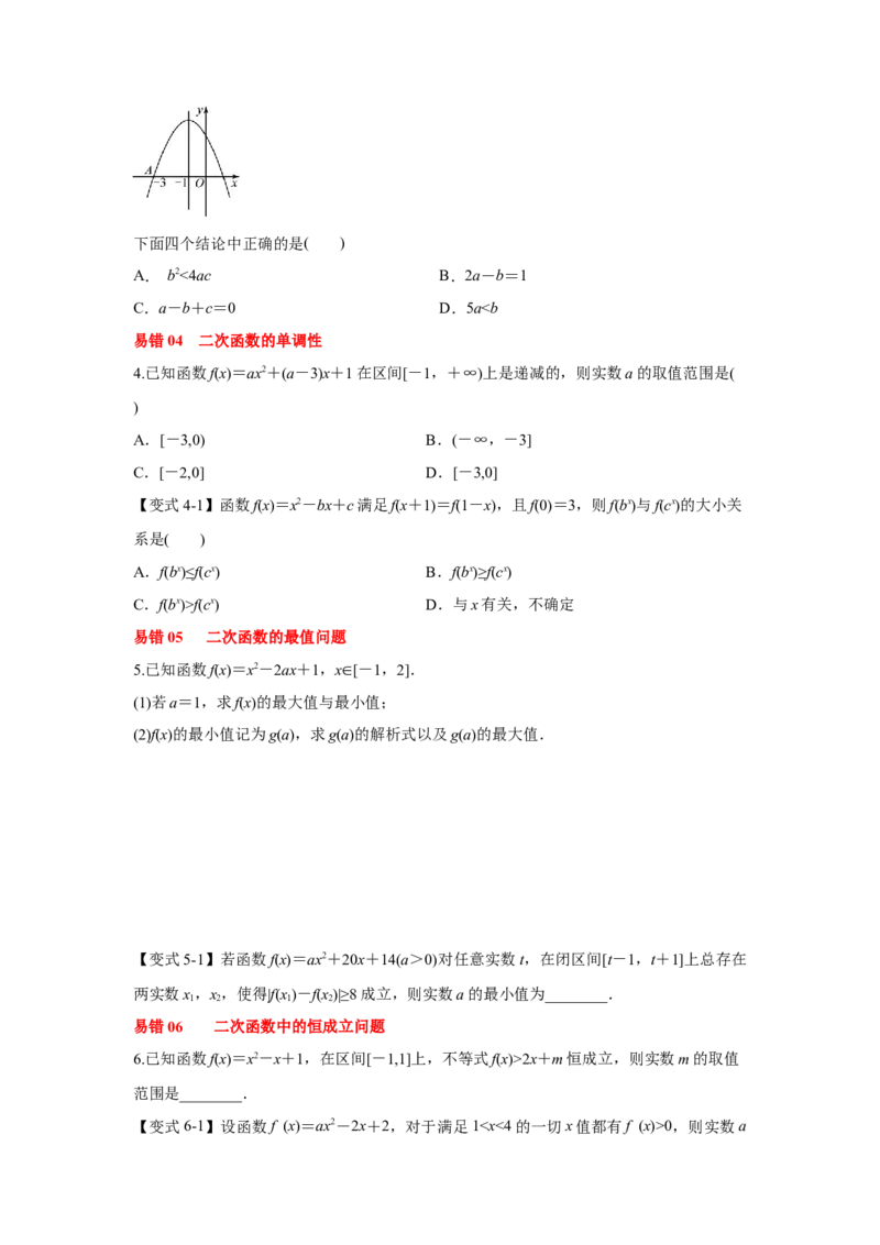 第14讲二次函数与幂函数（原卷版）_2.2025数学总复习_2023年新高考资料_一轮复习_2023年高考数学一轮复习考点精讲练+易错题型（新高考专用）