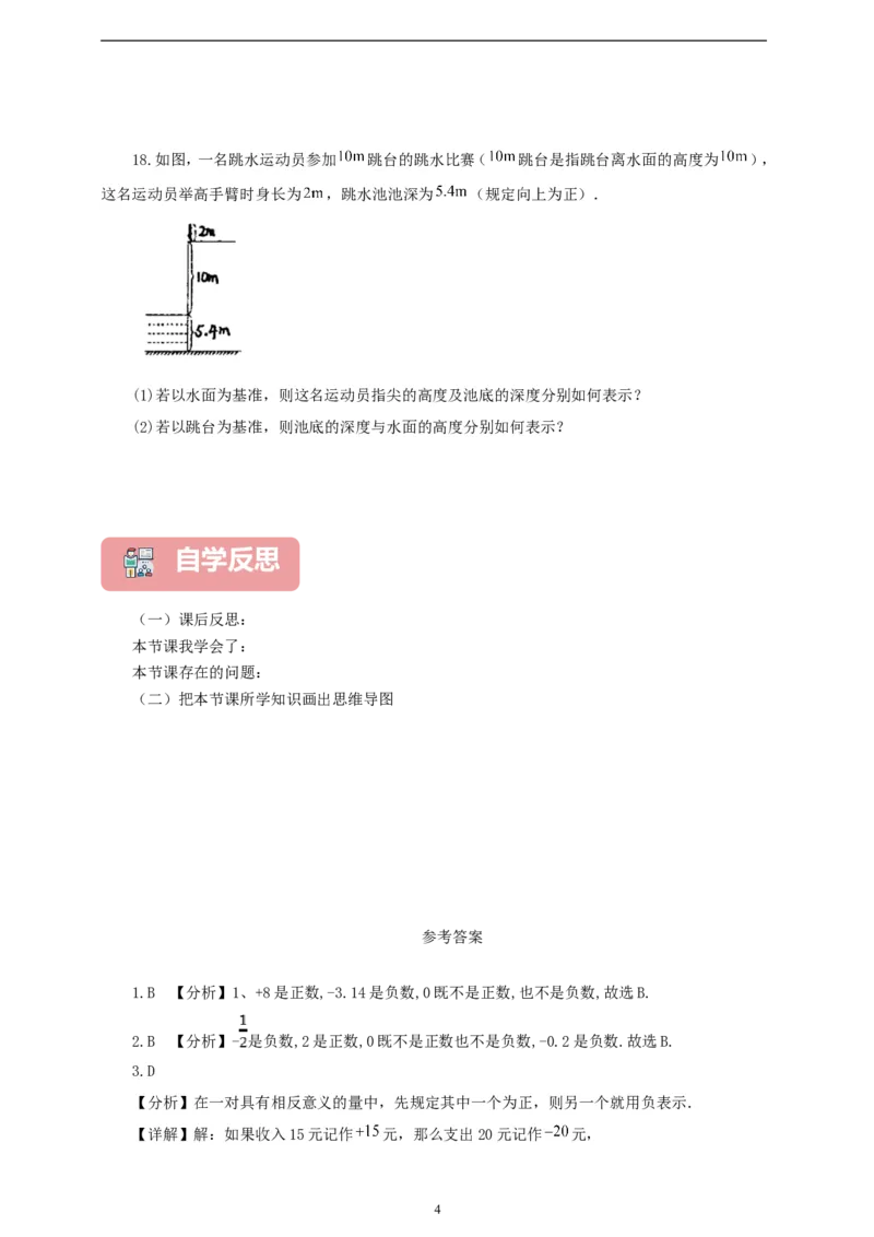 1.1正数和负数（学案）2024-2025学年数学人教版七年级上册（含解析）_初中数学人教版_7上-初中数学人教版_7上-初中数学人教版（新版）_05学案
