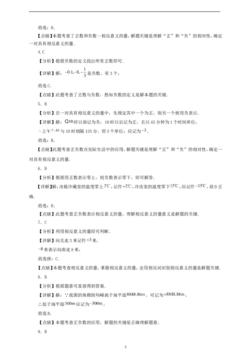 1.1正数和负数（学案）2024-2025学年数学人教版七年级上册（含解析）_初中数学人教版_7上-初中数学人教版_7上-初中数学人教版（新版）_05学案