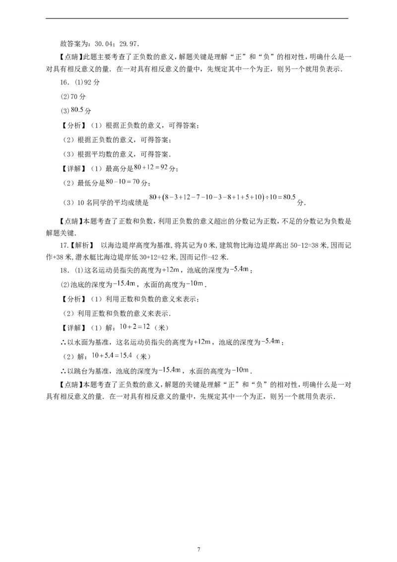 1.1正数和负数（学案）2024-2025学年数学人教版七年级上册（含解析）_初中数学人教版_7上-初中数学人教版_7上-初中数学人教版（新版）_05学案