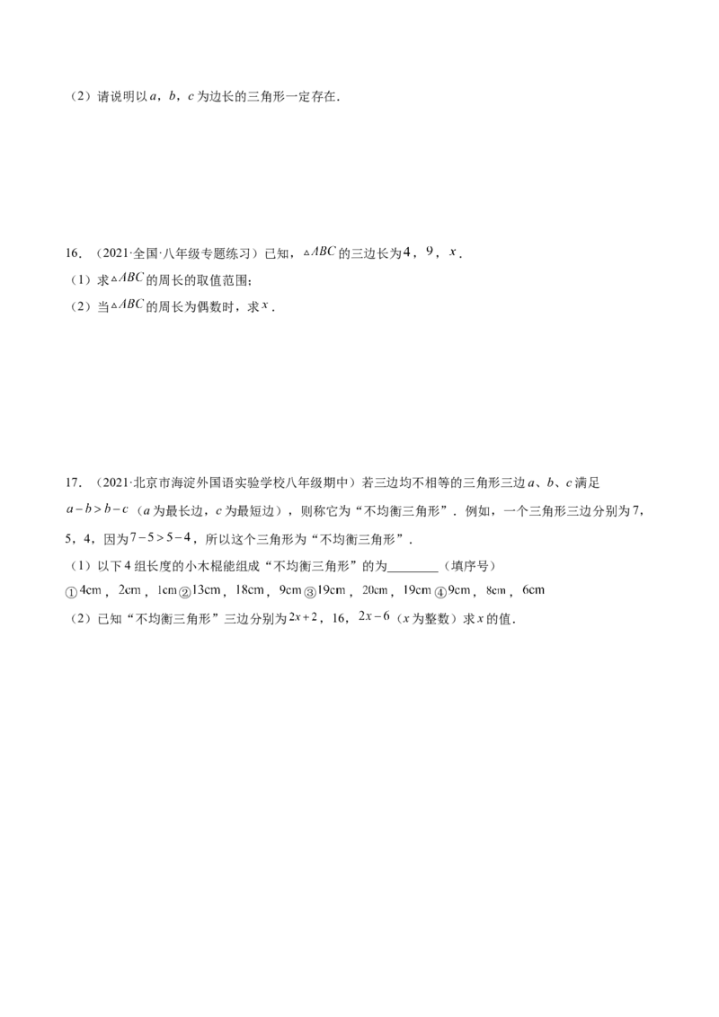 11.1.1三角形的边（原卷版）-2022-2023学年八年级数学上册章节同步实验班培优题型变式训练（人教版）_初中数学人教版_8上-初中数学人教版_旧版_07专项讲练