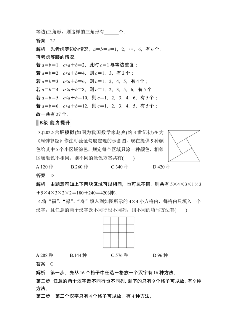 第1节分类加法计数原理与分步乘法计数原理_2.2025数学总复习_2024年新高考资料_1.2024一轮复习_2024年高考数学一轮复习讲义（新高考版）_赠1套word版补充习题库_另附1套Word版题库