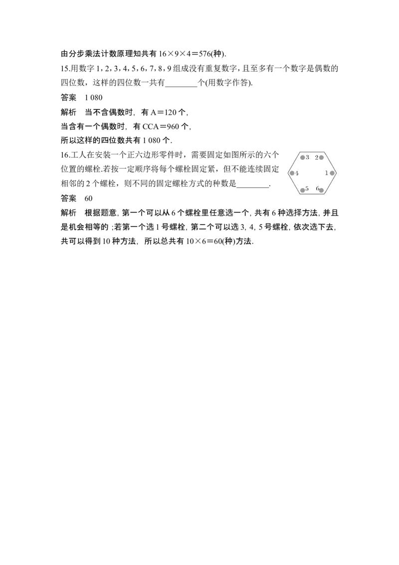 第1节分类加法计数原理与分步乘法计数原理_2.2025数学总复习_2024年新高考资料_1.2024一轮复习_2024年高考数学一轮复习讲义（新高考版）_赠1套word版补充习题库_另附1套Word版题库