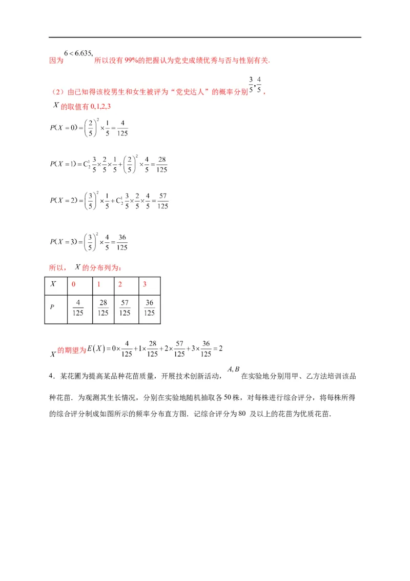 第34节统计（解析版）_2.2025数学总复习_赠品通用版（老高考）复习资料_一轮复习_备战2023年高考数学一轮复习考点帮（全国通用）
