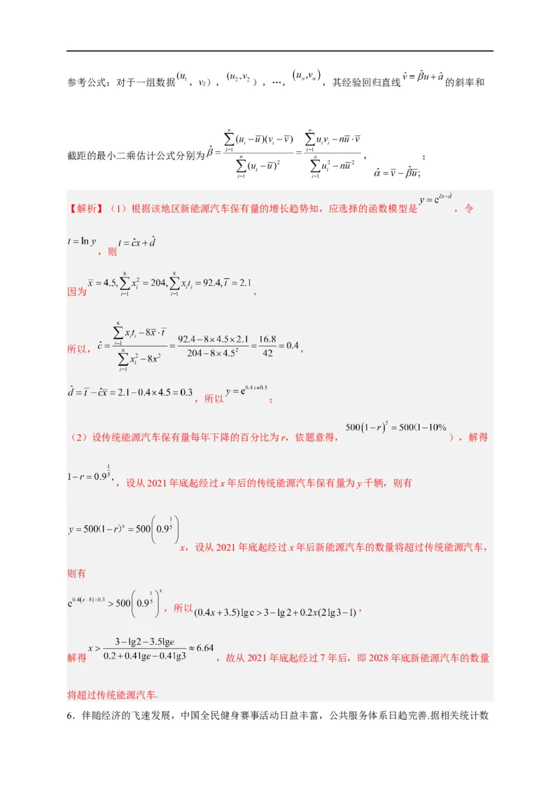 第34节统计（解析版）_2.2025数学总复习_赠品通用版（老高考）复习资料_一轮复习_备战2023年高考数学一轮复习考点帮（全国通用）